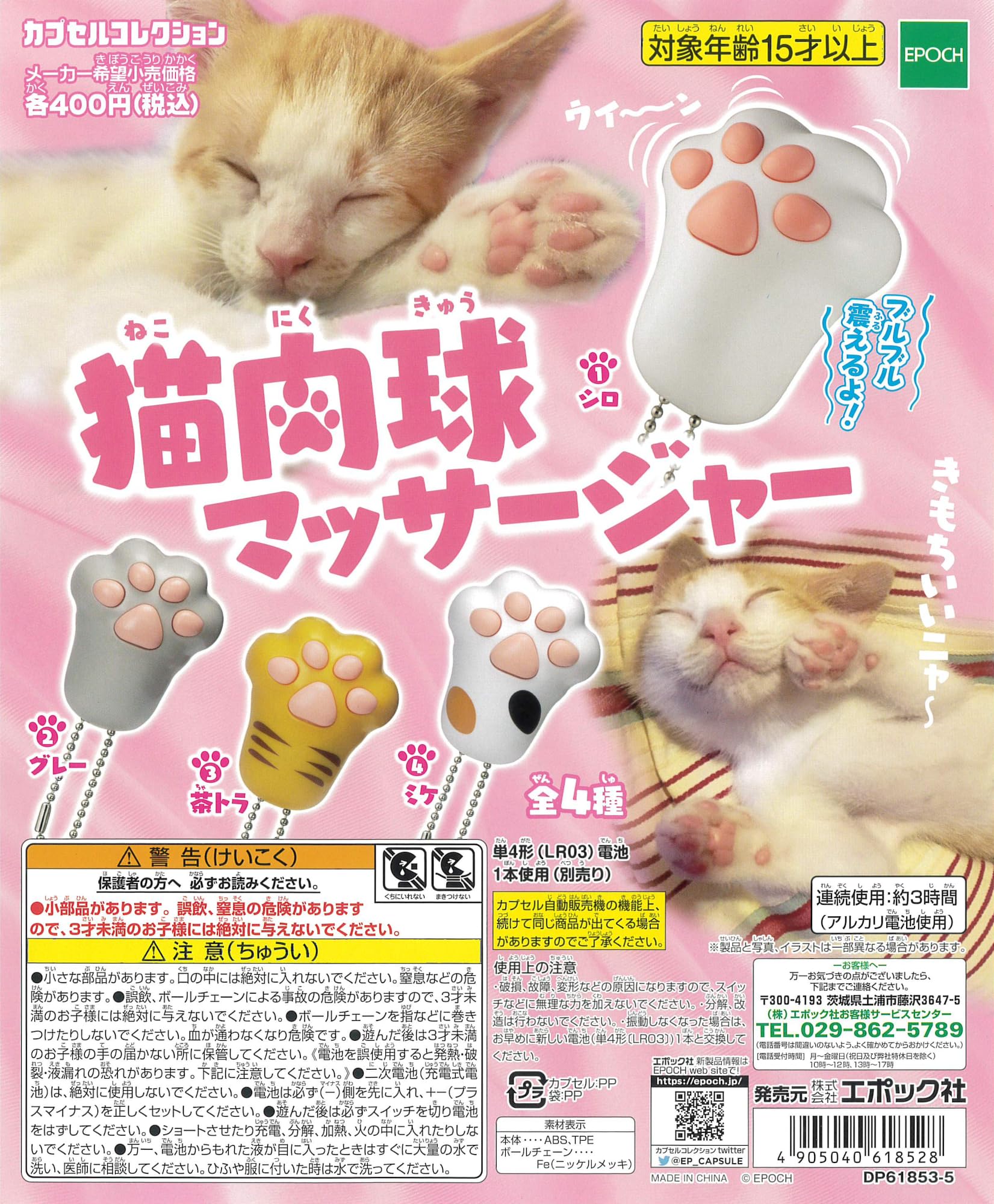 Amazon | カプセルコレクション 猫肉球マッサージャー（再販）全4種